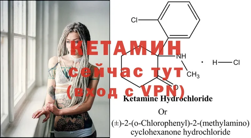 Кетамин VHQ Нижнекамск